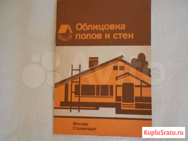 Брошюра. Облицовка полов и стен Самара - изображение 1