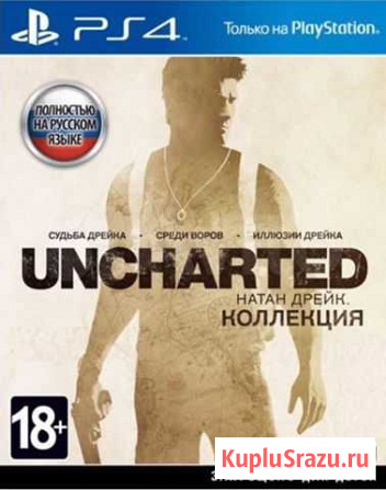 Uncharted Коллекция для ps4 Сызрань - изображение 1