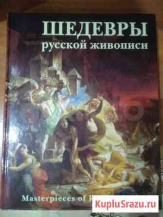 Шедевры русской живописи Угловское