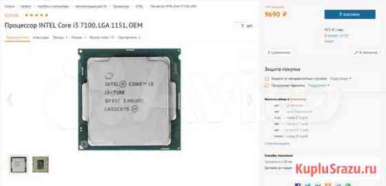 Процессор intel Core i3 7100 Ульяновск