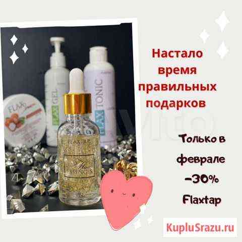 Косметика тм FlaxTap Волжский