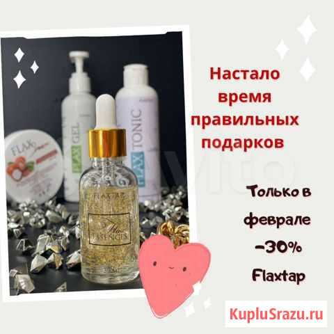 Косметика тм FlaxTap Волжский - изображение 1