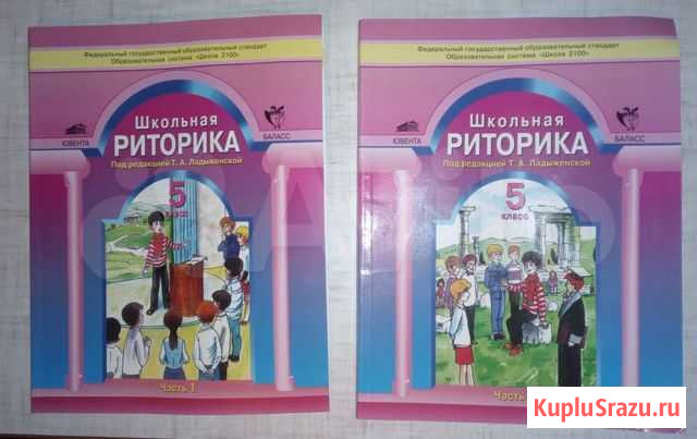 Риторика 5 класс Рязань - изображение 1