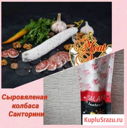 Сыровяленая колбаса Санторини Саратов - изображение 1