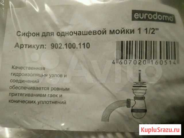 Сифон Сыктывкар - изображение 1