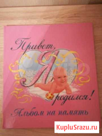 Альбом на рождение ребёнка Тюмень - изображение 1