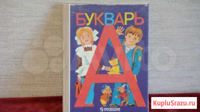 Букварь Тамбов - изображение 1