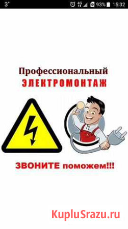 Электромонтажные работы Новокузнецк - изображение 1