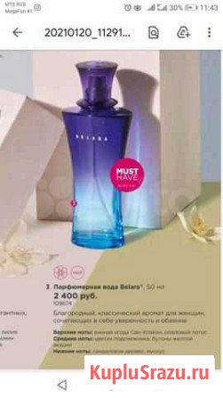 Belara туалетная вода Mary Kay Улан-Удэ - изображение 1