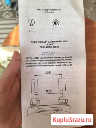 Продам счетчик для газа в свой дом Златоуст - изображение 1