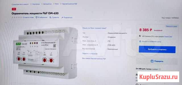 Ограничитель мощности F&F OM-630 Тула - изображение 1