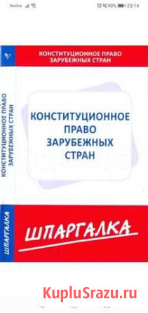 Шпаргалка Электросталь - изображение 1