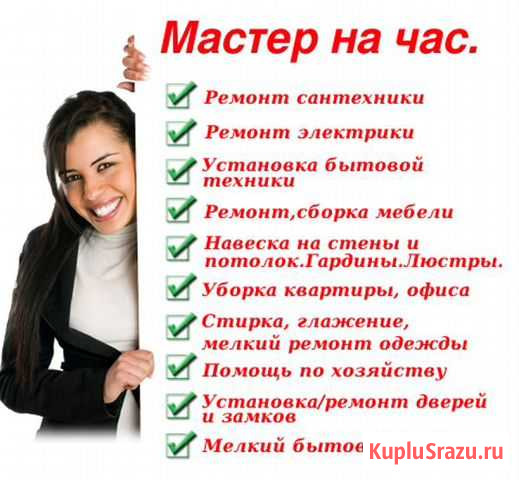 Мастер на час Москва - изображение 1