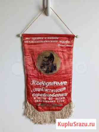 Вымпел СССР Воронеж