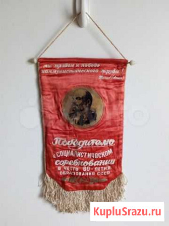 Вымпел СССР Воронеж - изображение 1