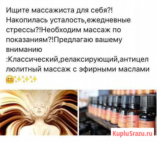 Массажист Сызрань - изображение 1
