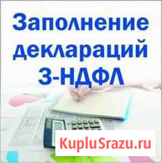 Заполнение декларации 3-ндфл налоговые вычеты Волжский - изображение 1