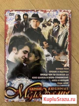 DVD мелодрамы Серпухов - изображение 1