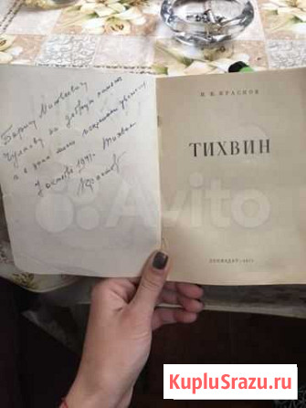 Книга Тихвин - изображение 1