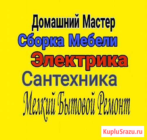 Муж на час Улан-Удэ - изображение 1