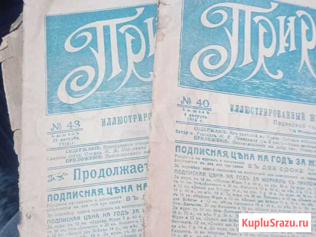 Старые журналы 1916г Новомосковск - изображение 1