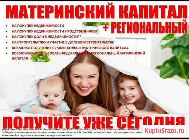 Мат капитал Беслан - изображение 1