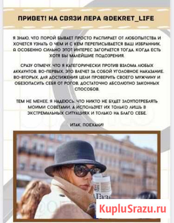 Шпионский гайд Почеп - изображение 1