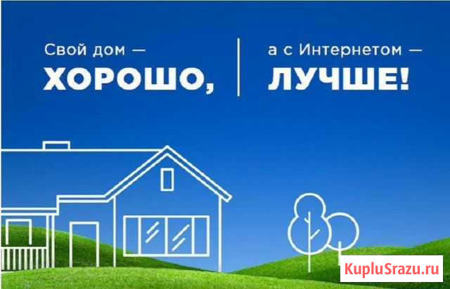 Интернет в частный сектор Астрахань - изображение 1