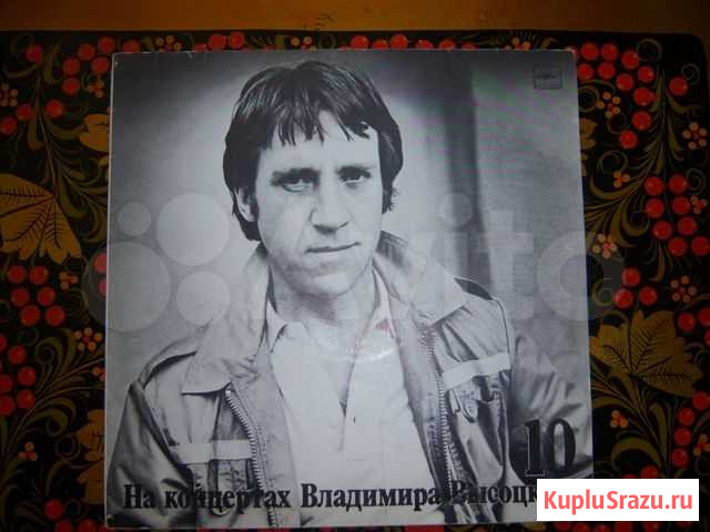 Винил. На концертах Вл. Высоцкого - 10 Донской - изображение 1