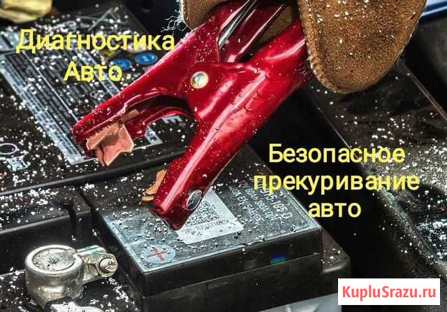 Запуск/прикурить автомобиль, если сел акб Челябинск - изображение 1