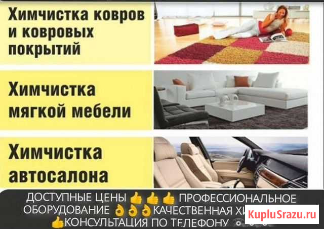 Химчистка мягкой мебели, ковров, ковровых покрытий Каменка - изображение 1