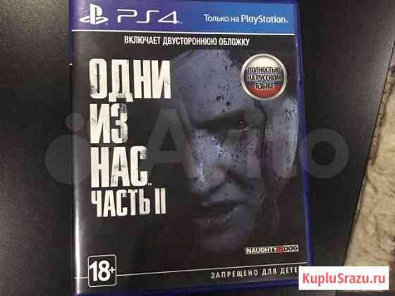 Одни из нас 2 ps4 the last of us 2 Всеволожск
