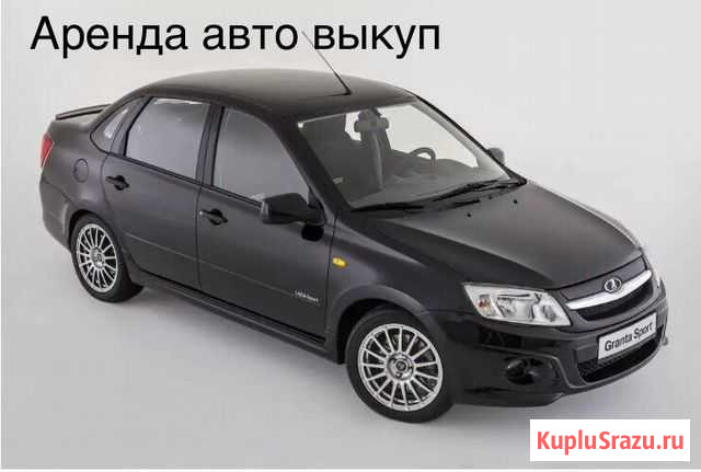 Аренда автомобиля Пермь - изображение 1