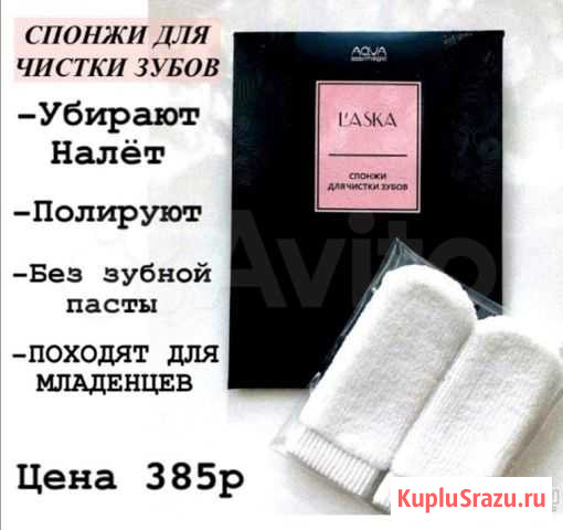 Спонж для чистки зубов Северск - изображение 1