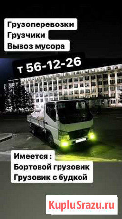 Грузоперевозоки Благовещенск - изображение 1