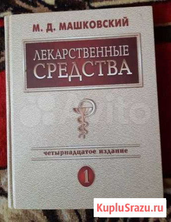 Справочник по лекарственным средствам Сковородино - изображение 1