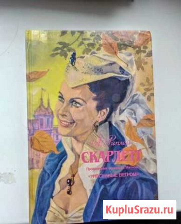 Скарлетт Дзержинск - изображение 1