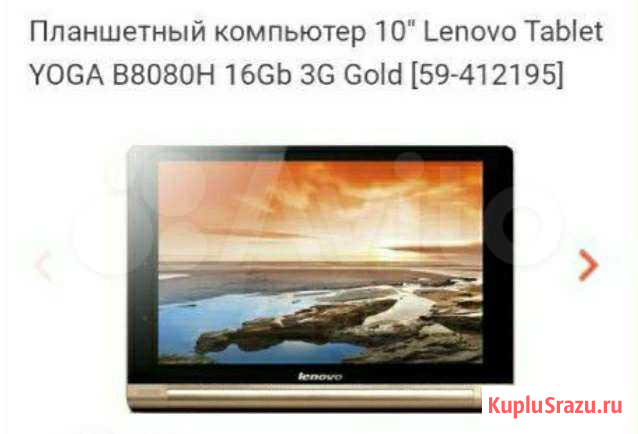 Планшет lenovo yoga B8080H 16gb 3G Тула - изображение 1