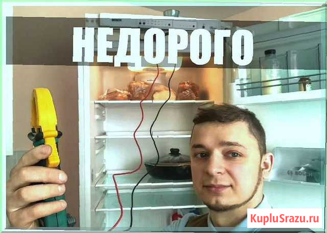 Ремонт Холодильников Магнитогорск - изображение 1