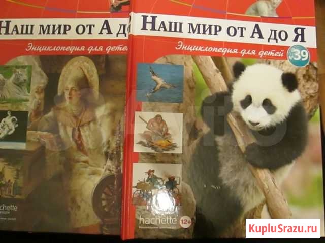 Коллекция Энциклопедии от А до Я 68томов Балаково - изображение 1