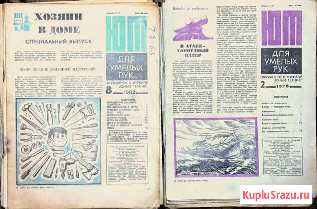 Журналы ют для умелых рук 45 выпусков 1977-1984 Вологда - изображение 1