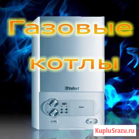 Ремонт газовых котлов и колонок Саратов - изображение 1