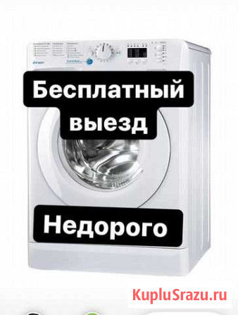 Ремонт стиральных машин на дому Кизляр - изображение 1