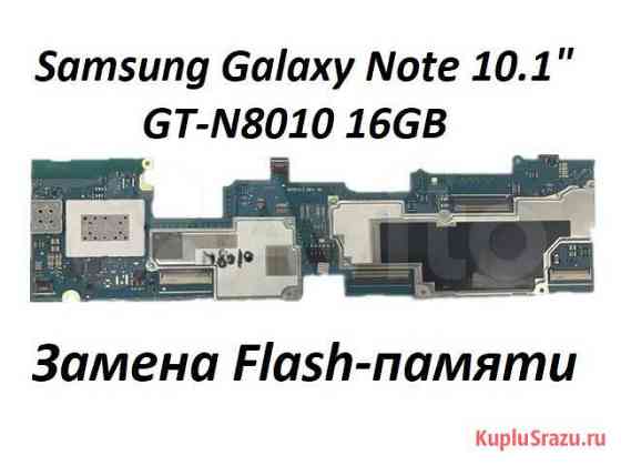 Плата samsung Note 10.1 GT-N8010 и другие (обмен) Екатеринбург