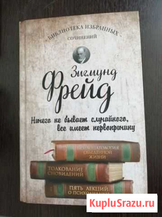 Книга Зигмунд Фрейд Энгельс - изображение 1