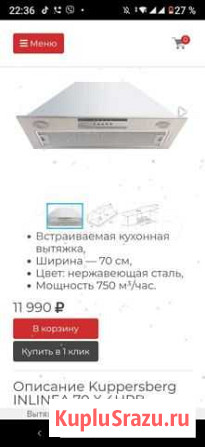 Вытяжка встраиваемая Нефтеюганск - изображение 1
