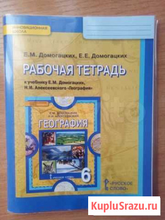 Рабочая тетрадь по географии Саяногорск - изображение 1