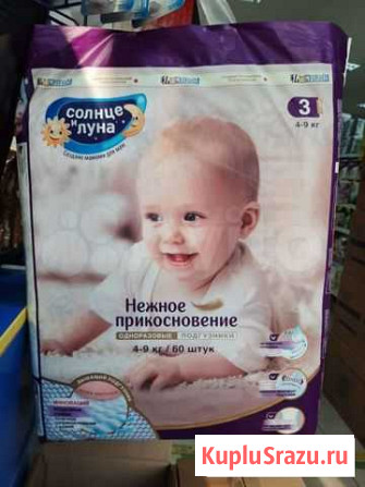 Подгузники солнце и луна Саратов - изображение 1