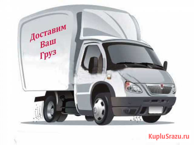 Грузоперевозки Калуга - изображение 1