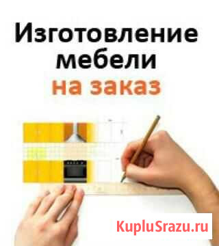 Мебель на заказ Курск - изображение 1